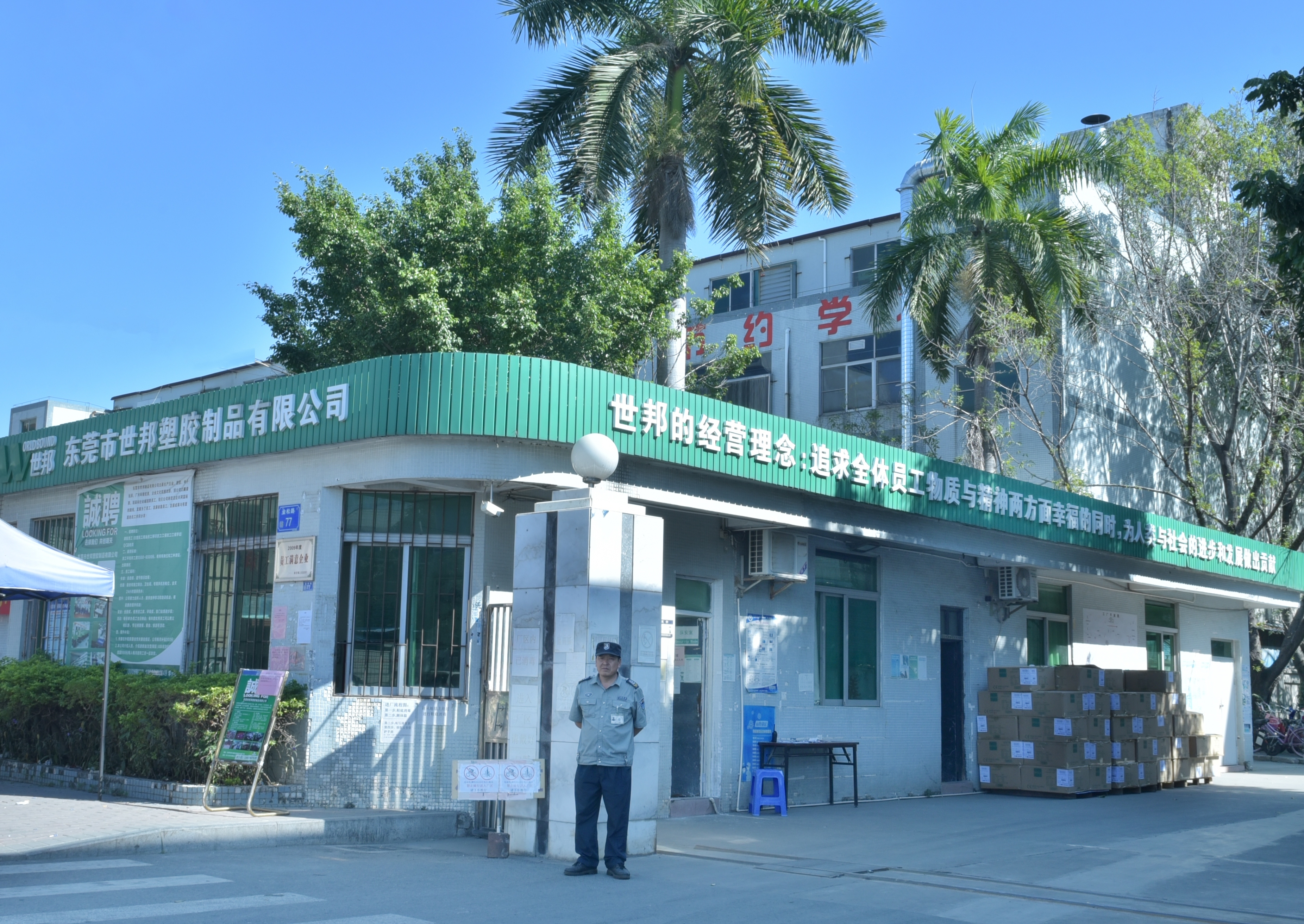 世邦大門 (2).JPG