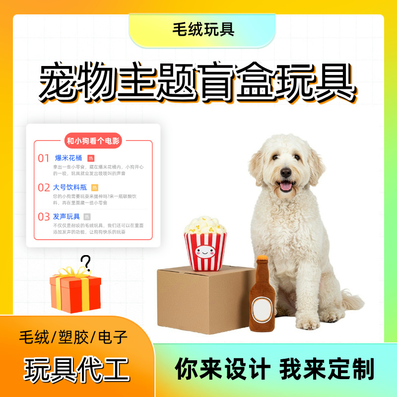 定制狗狗寵物玩具電影之夜主題盲盒玩具藏食耐咬毛絨玩具代工廠