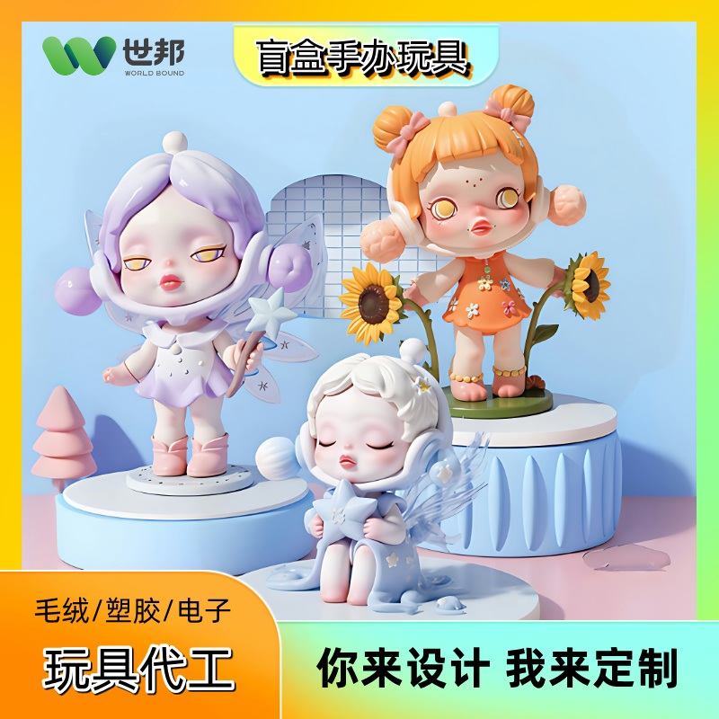 定制盲盒娃娃可愛風小魔女塑料玩具手辦精品盲盒玩具代加工工廠